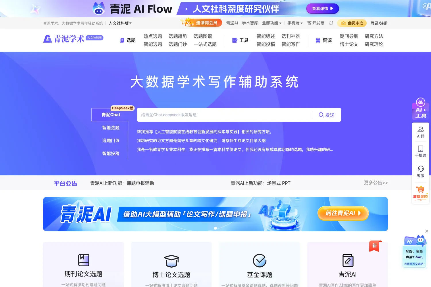 青泥学术