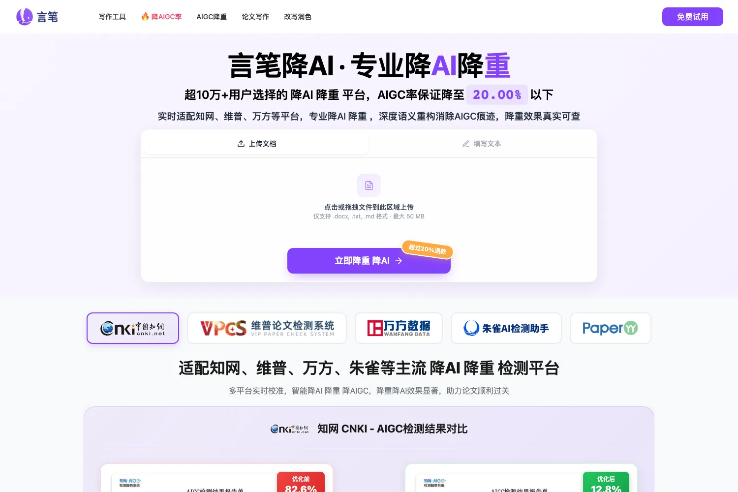 言笔降