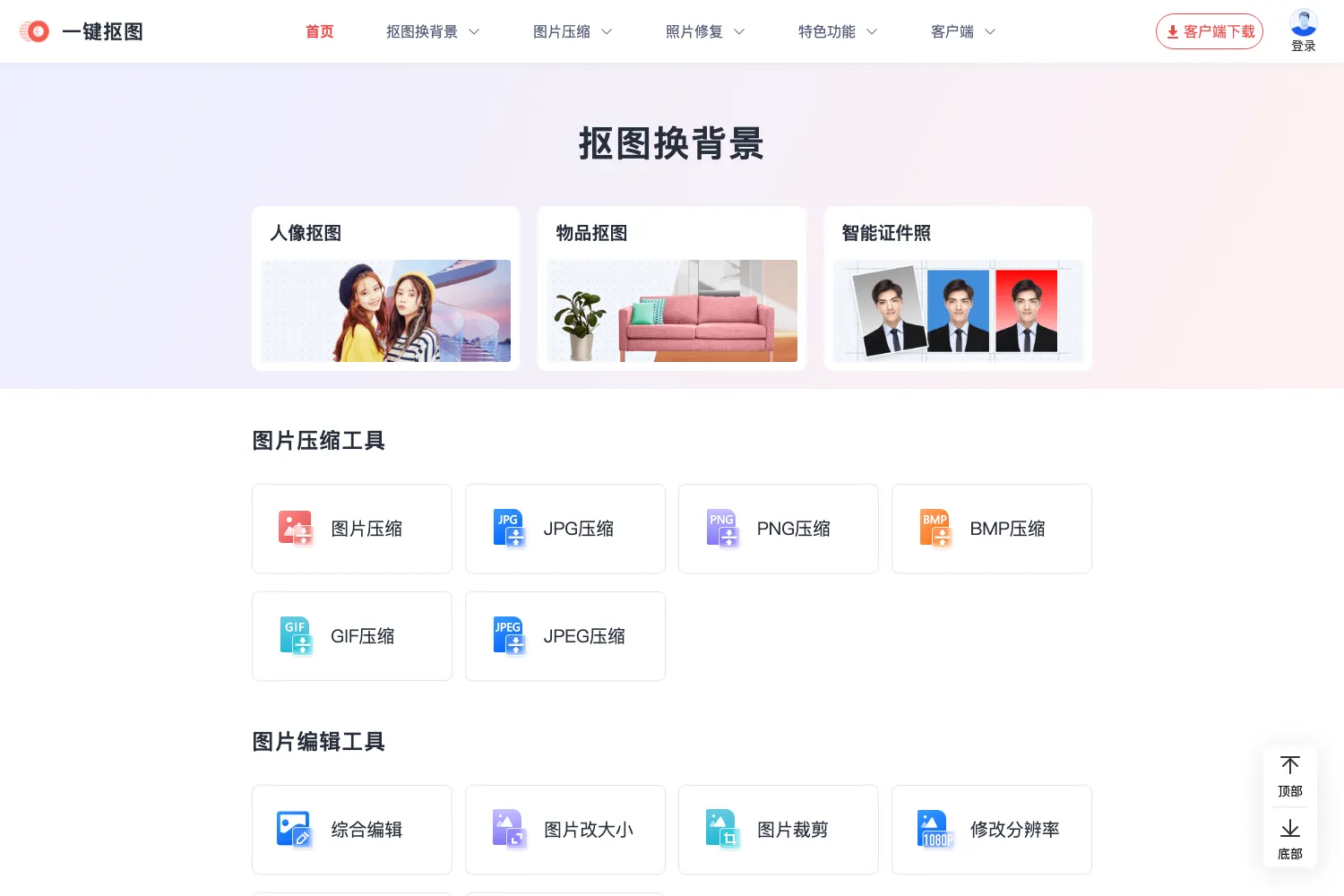 一键抠图