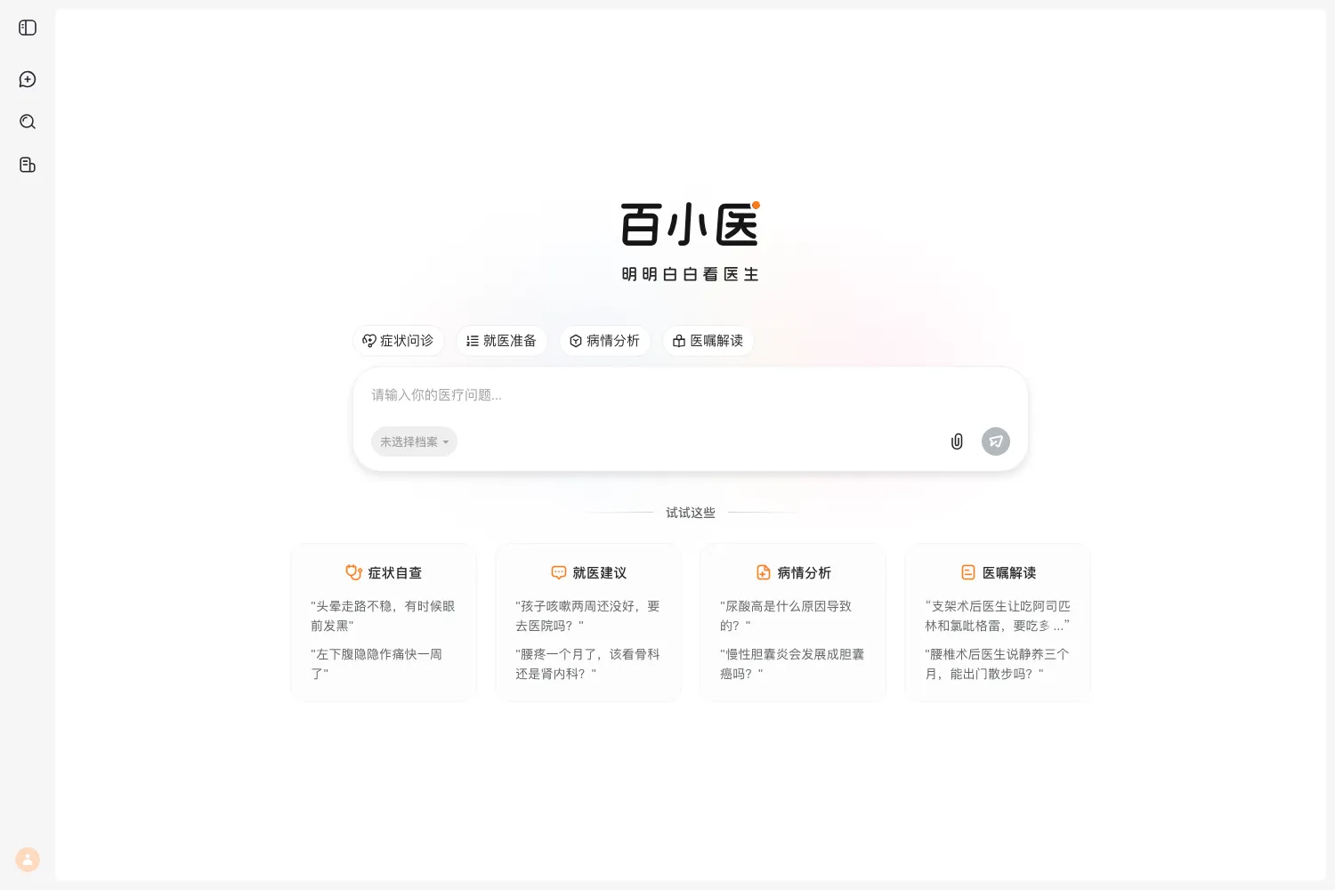 百小医