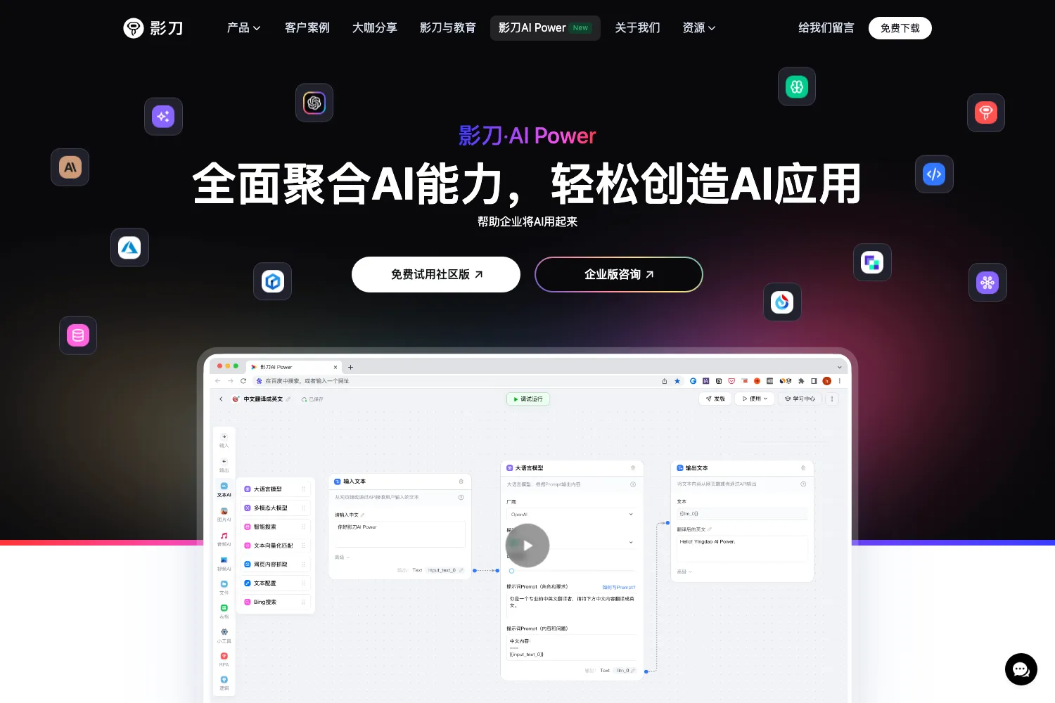 影刀