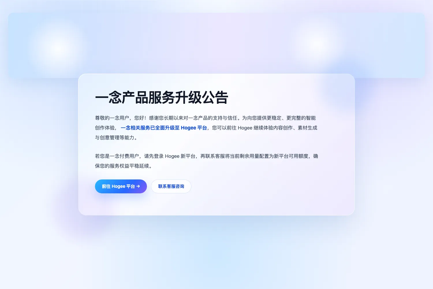 一念