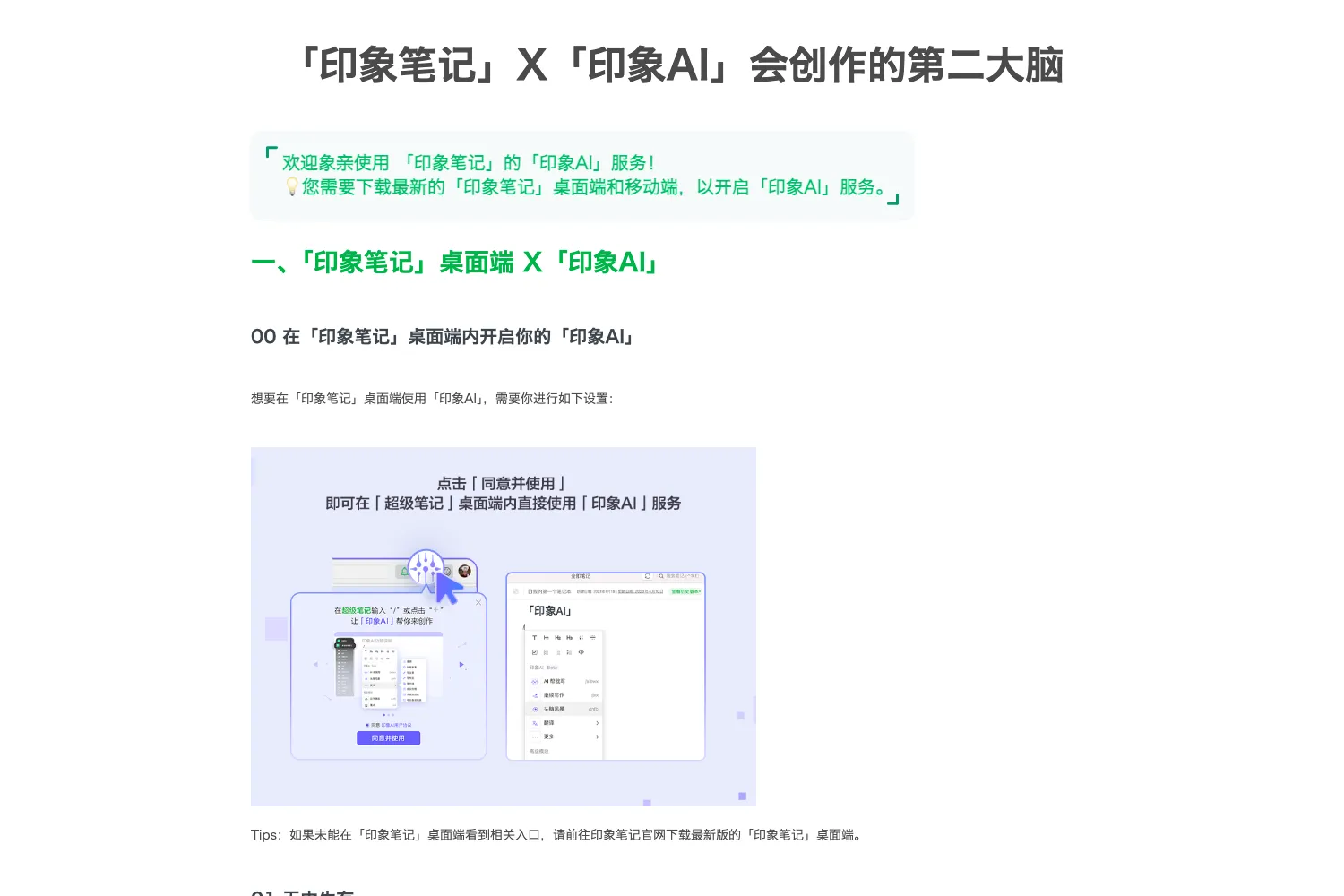 印象笔记