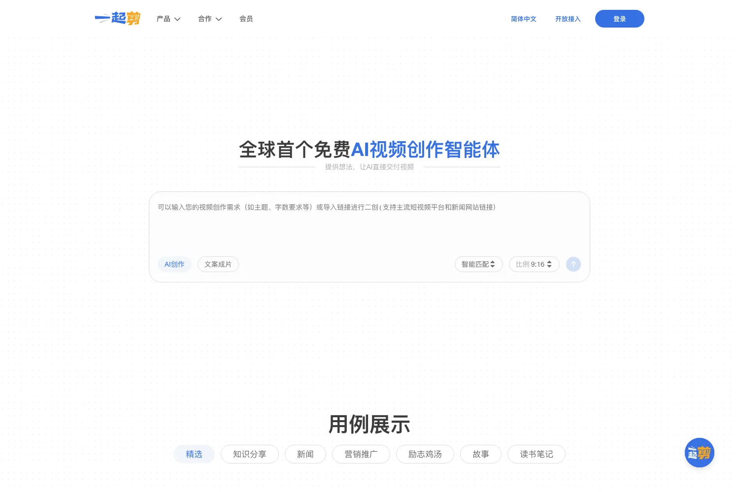 一起剪