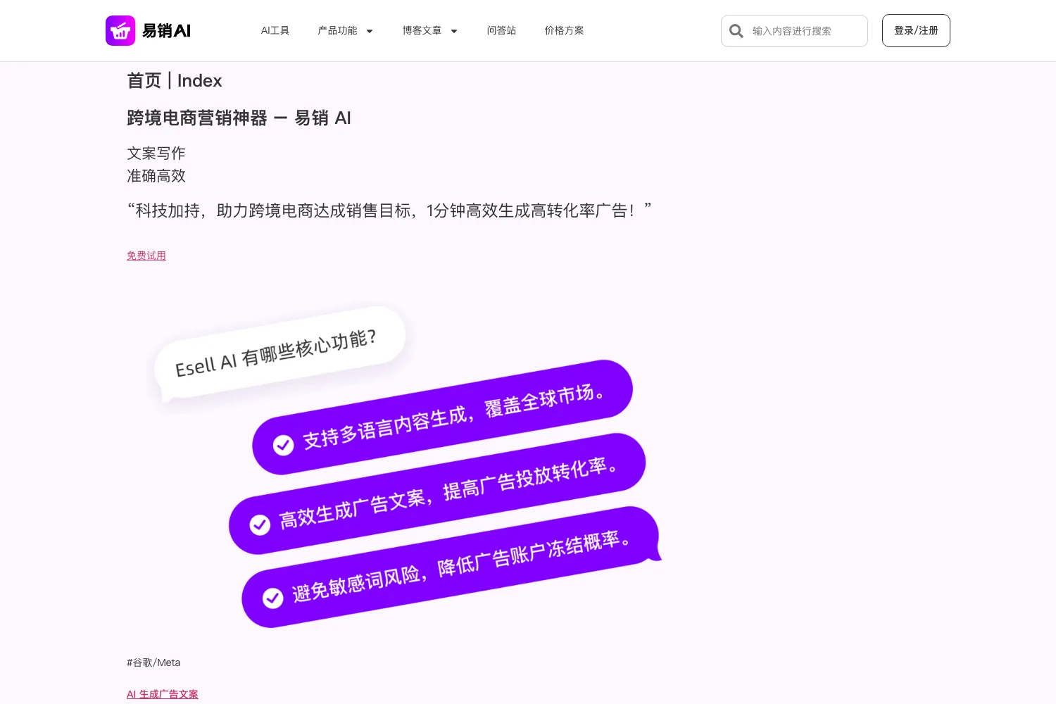 易销AI