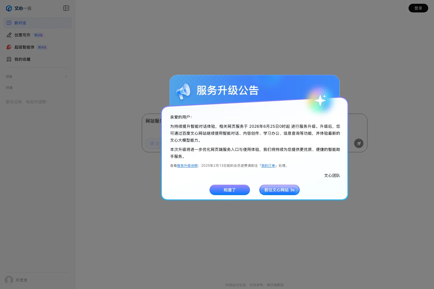 文心一言