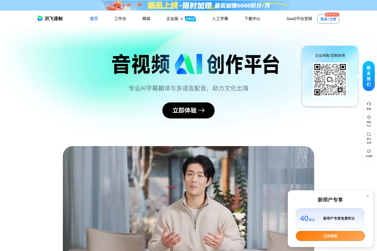 讯飞译制