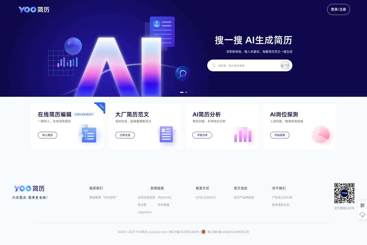 YOO简历