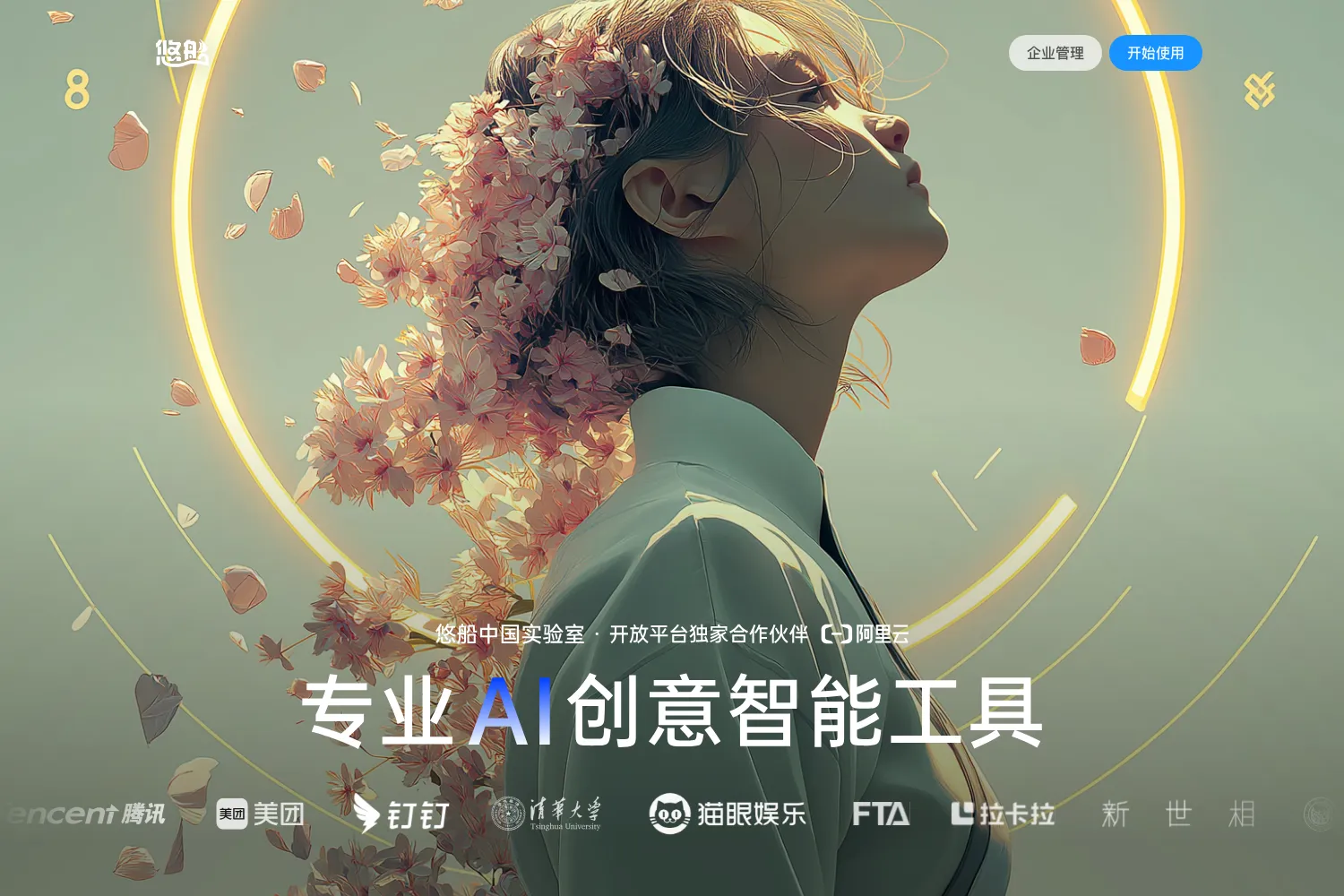 悠船