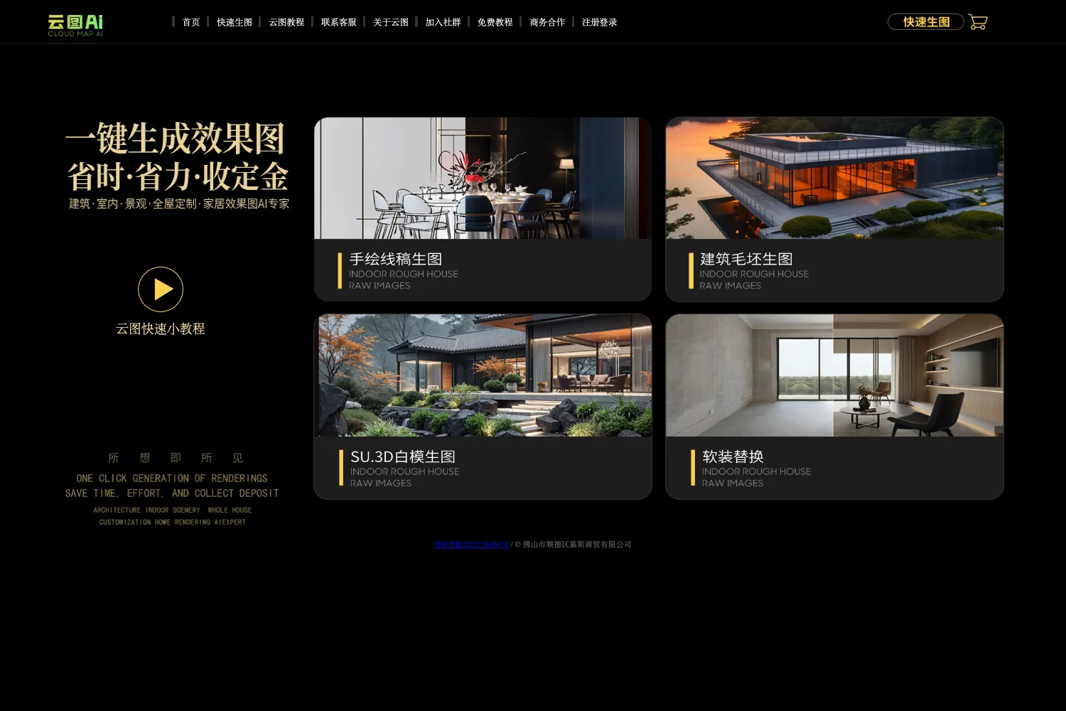 云图AI