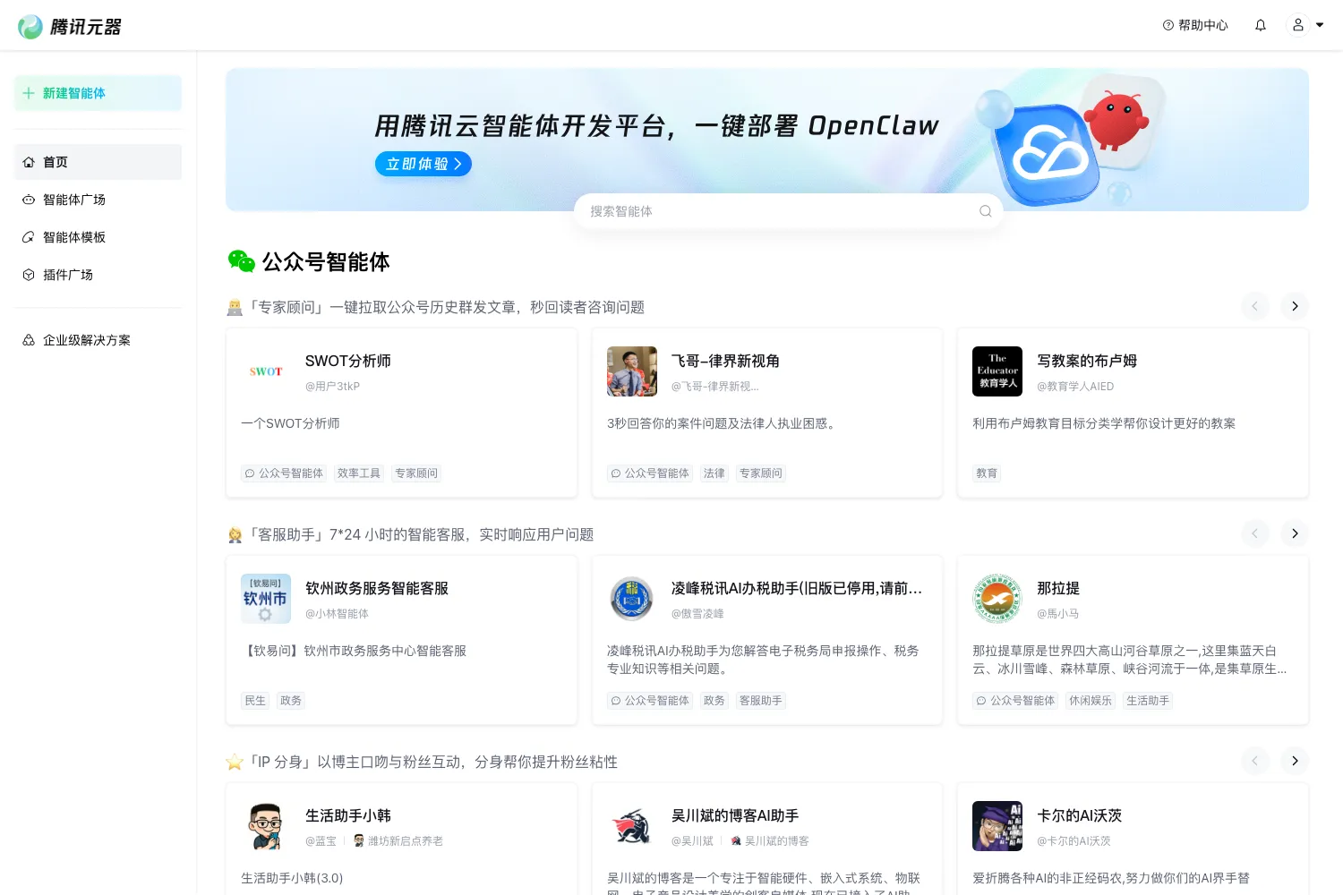 腾讯元器