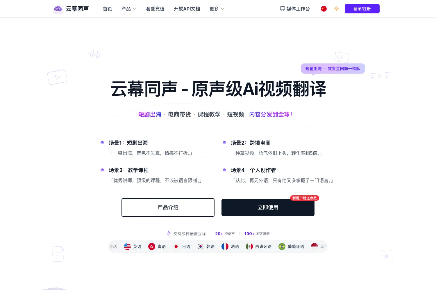 云幕同声
