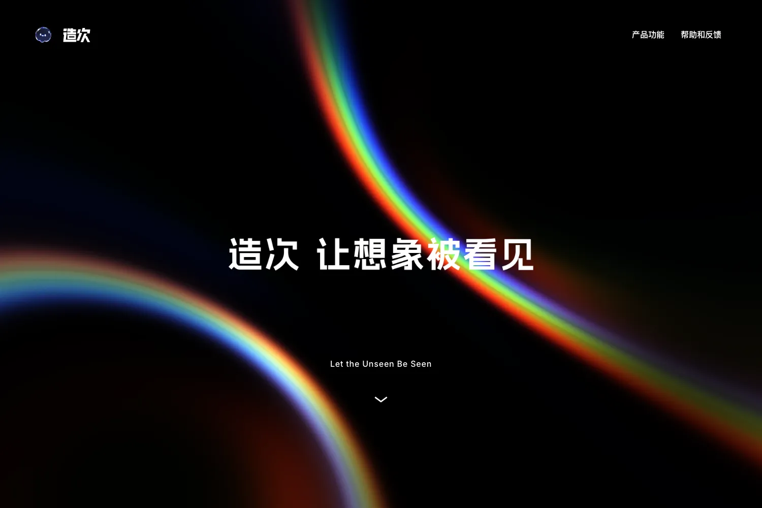 造次