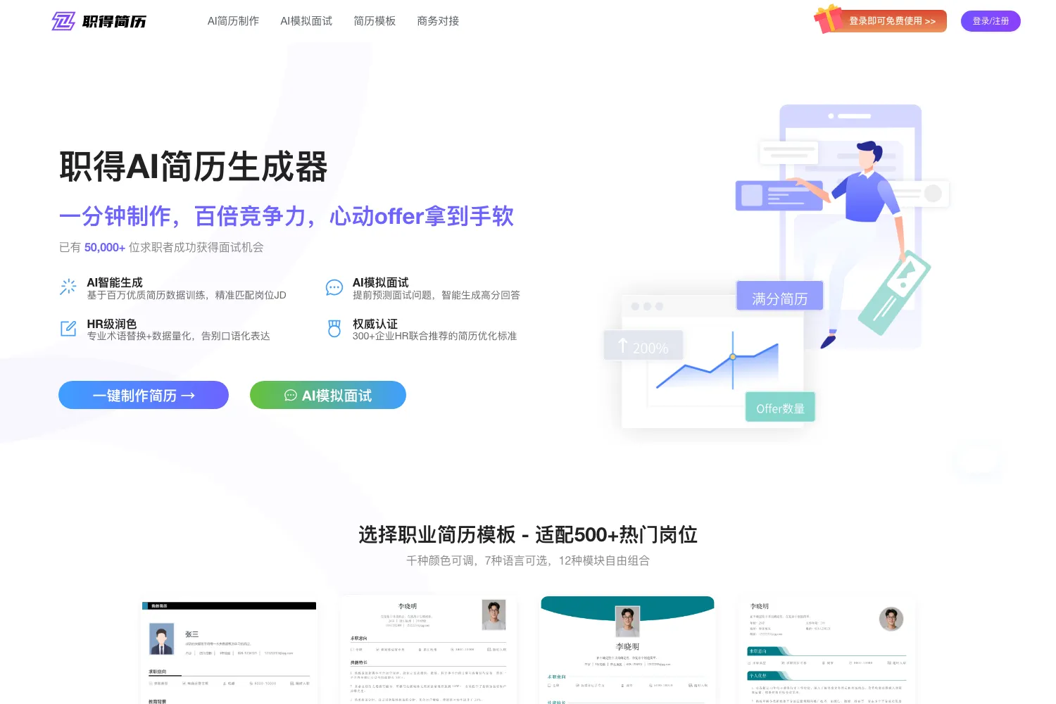 职得简历