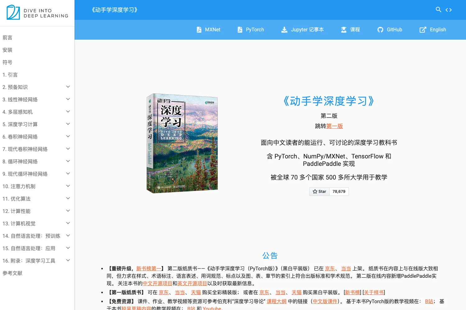 动手学深度学习