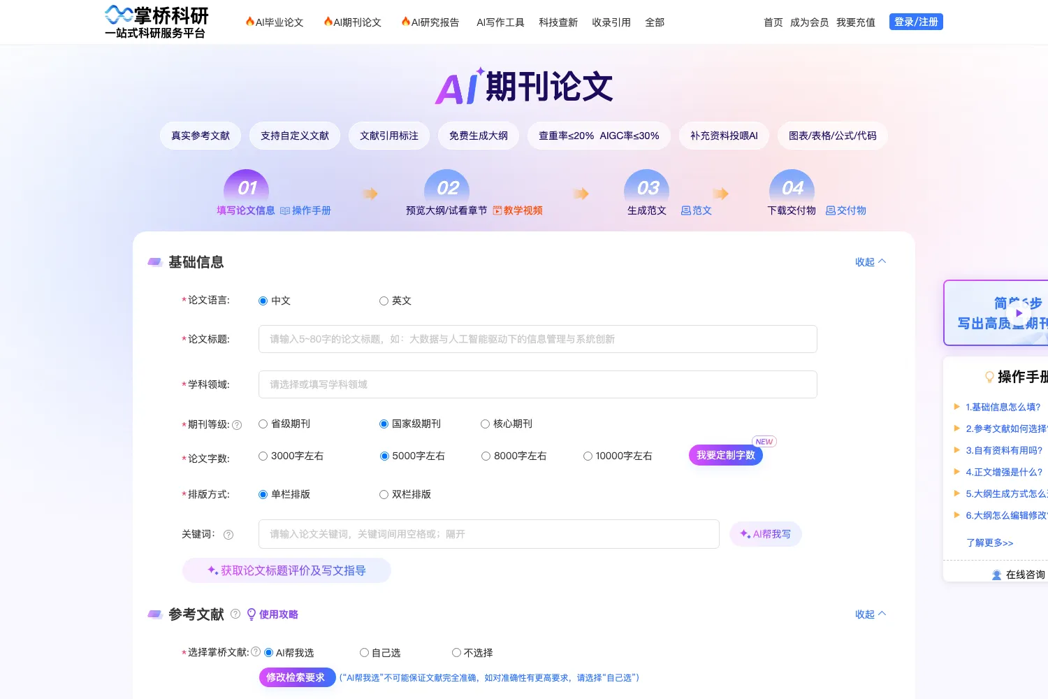 掌桥科研