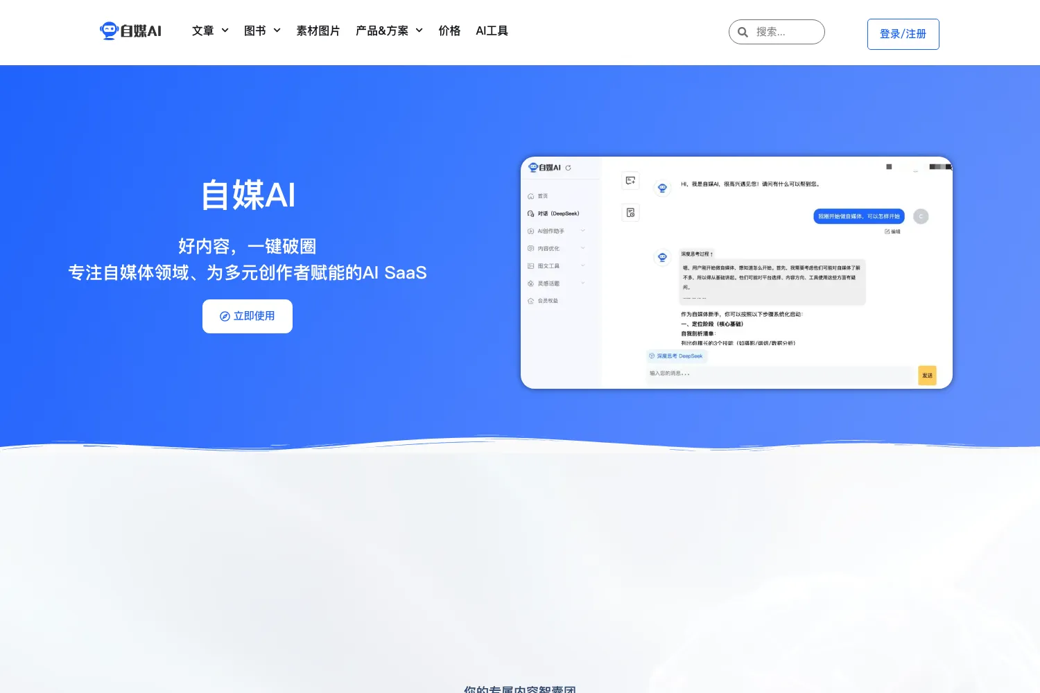 自媒AI