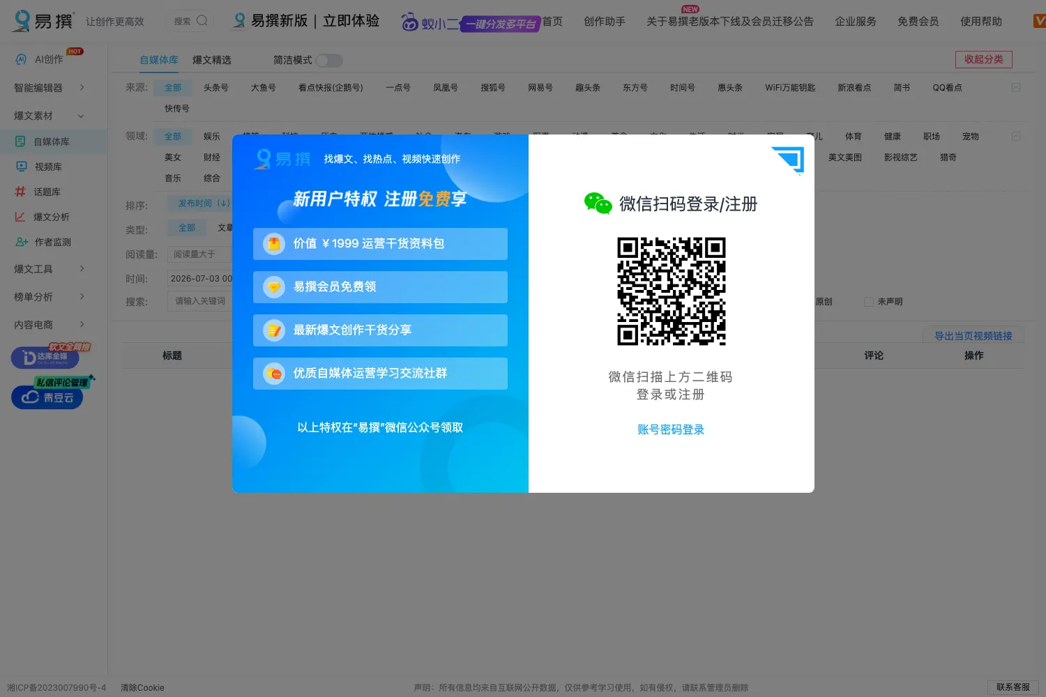 易撰