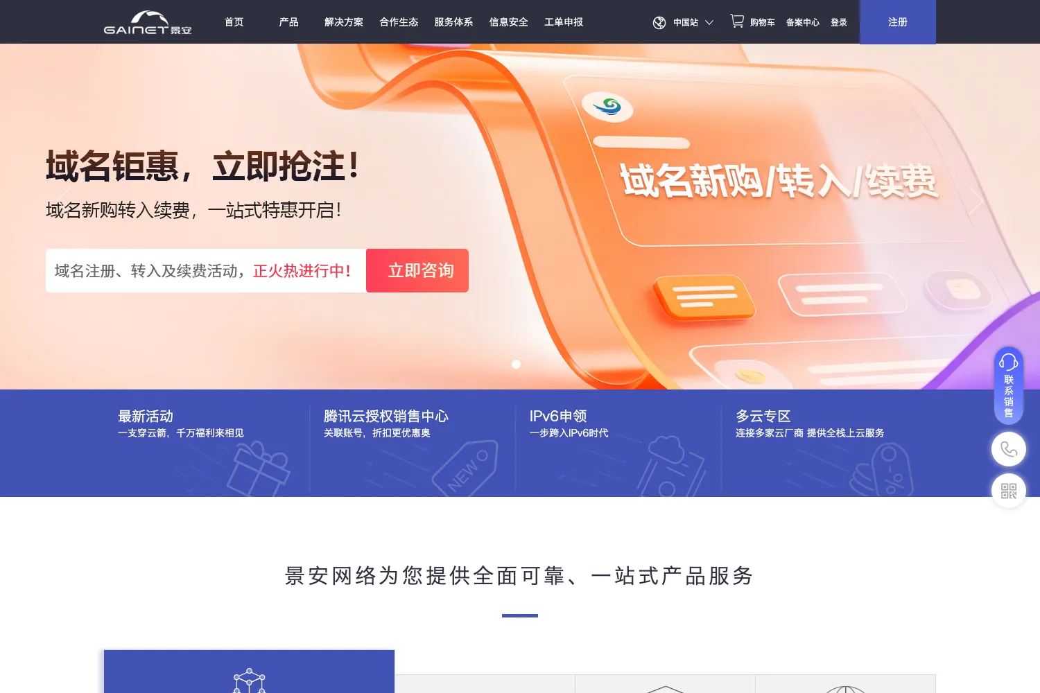 景安网络